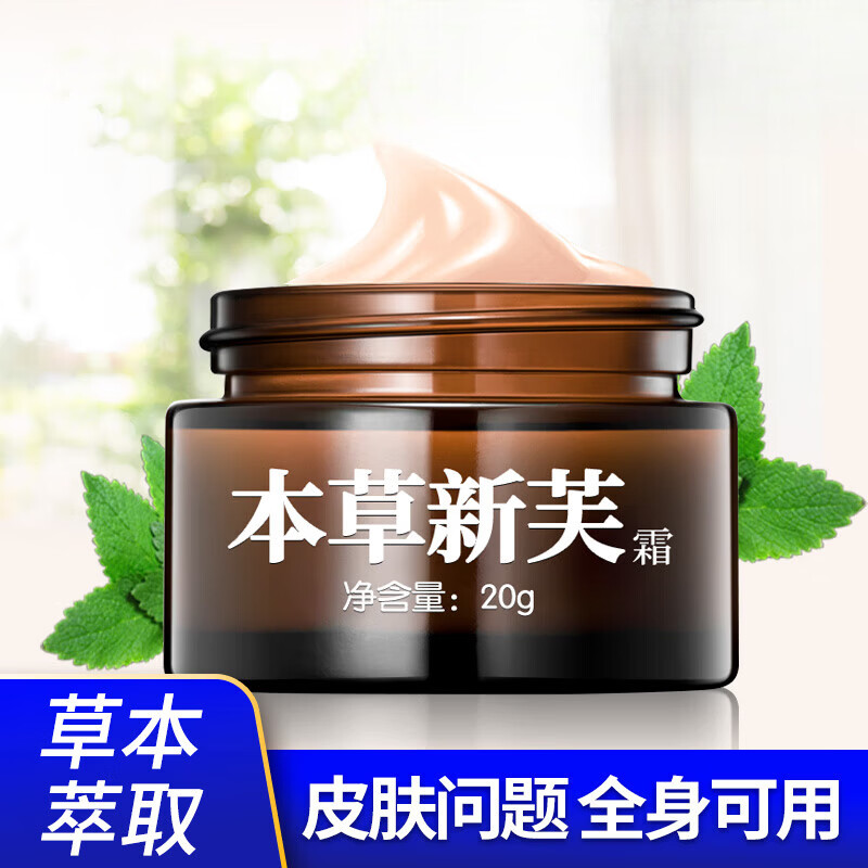 御传堂本草新芙霜透皮膏癣消银灵牛屑银皮净藓百草膏外用阴囊肛门瘙痒大 本草新芙1盒
