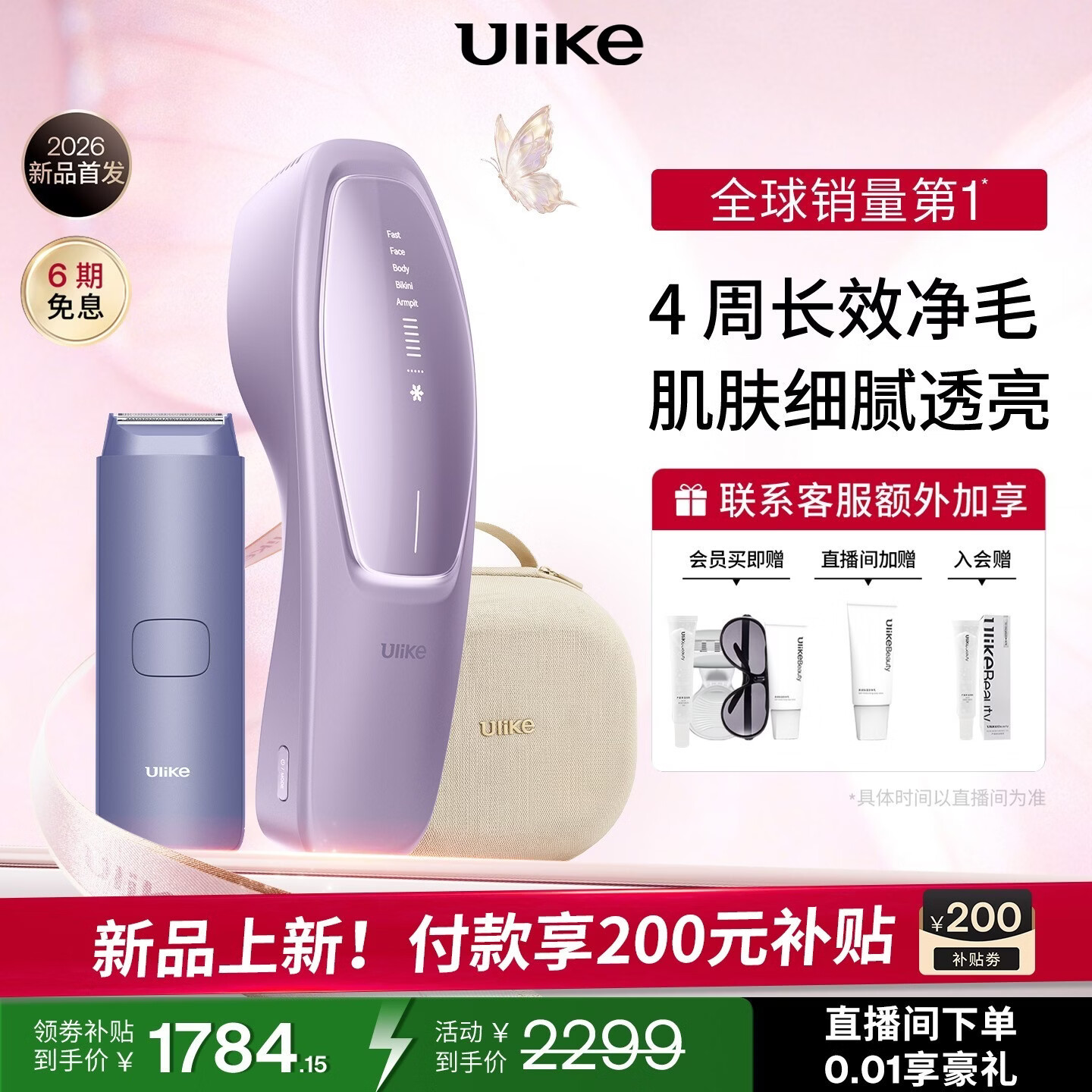 UlikeAir20光子冰点蓝宝石脱毛仪院线全身脱毛适用智能测肤母亲节礼物