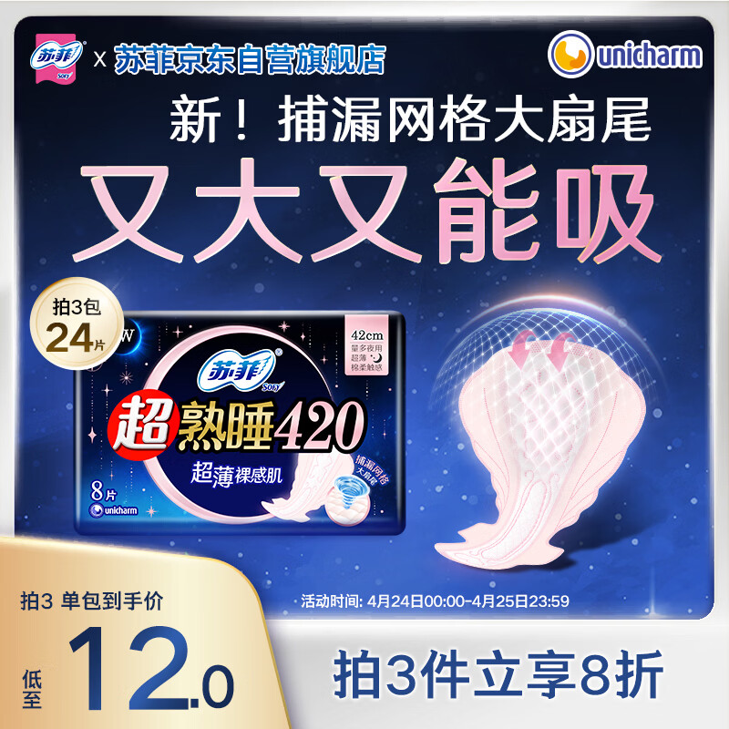 苏菲超熟睡超薄裸感肌超长量多夜用卫生巾42cm8片加大姨妈巾自营官方