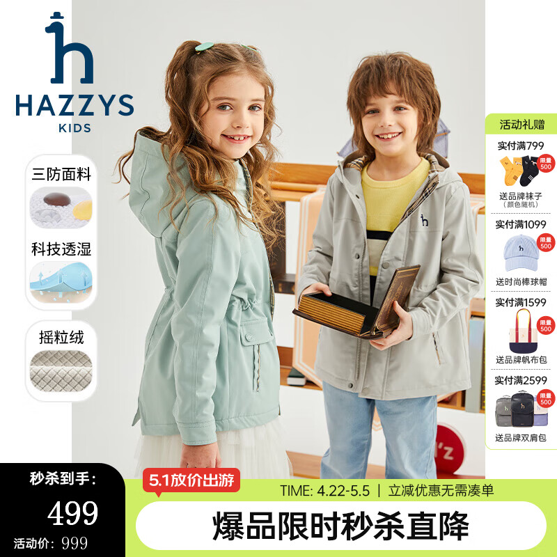 哈吉斯（HAZZYS）品牌童装男童风衣秋新品三防透湿防风舒适保暖连帽厚风衣 极地灰 160