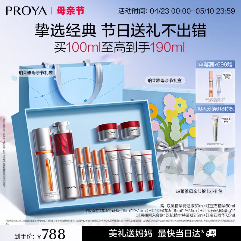 珀莱雅早c晚a精华液护肤品套装双抗红宝石抗皱美白精华100ml 母亲节礼物