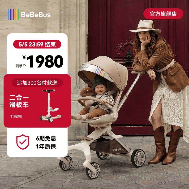 bebebus蝴蝶遛娃Pro高景观透气轻便360度旋转一键换向遛娃神器婴儿推车 【重磅新品】蝴蝶遛娃Pro