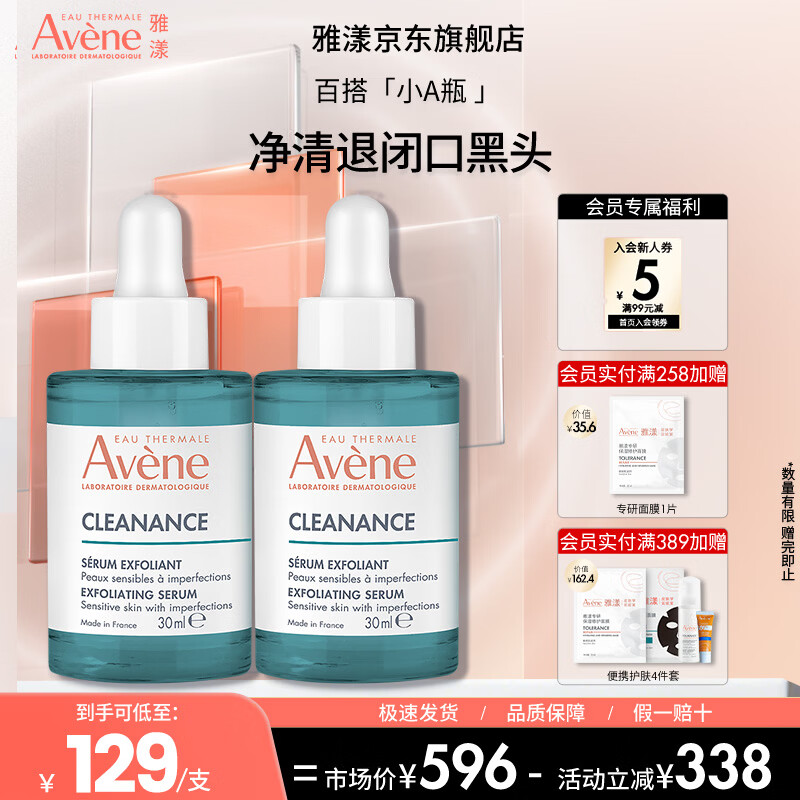雅漾（Avene）控油抗痘精华露C位精华淡化痘印温和无刺激敏肌适用 母亲节礼物 净颜复合精华液30ml*2