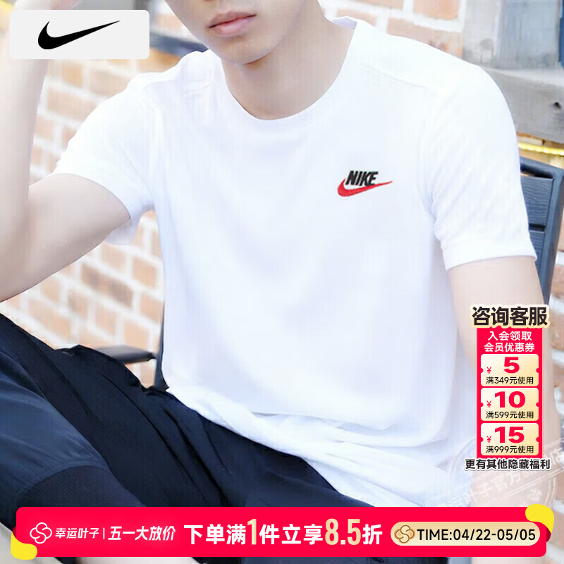耐克（NIKE）短袖男士 2026新款运动服装跑步圆领上衣时尚休闲半袖透气白色T恤 纯棉亲肤/柔软舒适/热推款/建议拍小一码 M 【170】体重110~130斤左右