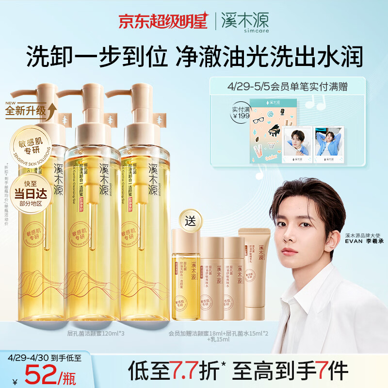 溪木源层孔菌洁颜蜜氨基酸洗面奶男士女士青少年学生专用控油卸妆洁面