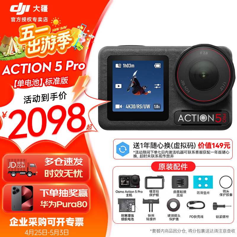 大疆（DJI）Osmo  Action 5 Pro 运动相机 摩托车山地公路骑行潜水防抖户外vlog相机超清画质4K 旅拍摄像机 标准版（单电池） 官方标配 标配 标配