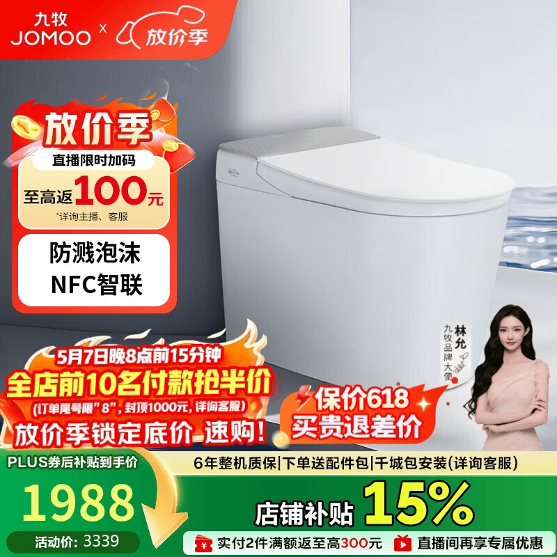 九牧（JOMOO）智能马桶轻享全家桶零压限制轻音冲魔力泡ZS760J-S1-400免费送装