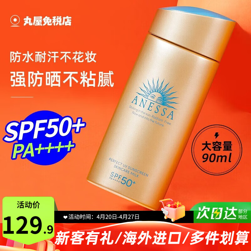安热沙（Anessa）日本安耐晒防晒霜清爽保湿面部乳隔离紫外线小金瓶进口妇女节礼物 90ml