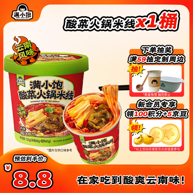 满小饱酸菜火锅米线125g 云南风味米线速食米粉酸辣粉螺蛳粉