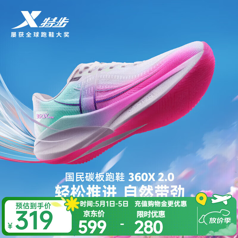 特步（XTEP）360X2.0竞训跑鞋男女碳板入门鞋软弹缓震稳定推进舒适透气运动鞋 经典白/荧光粉/天水碧【男】 42