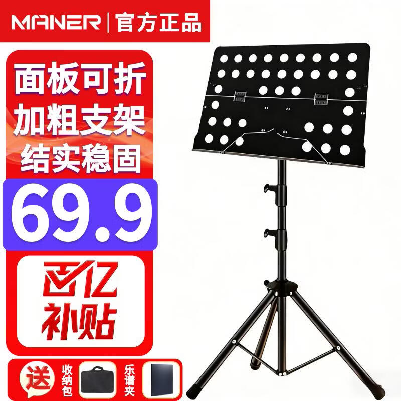 曼尔乐器 乐器通用乐谱架面板可折叠升降谱架谱台乐器配件+收纳包+乐谱夹