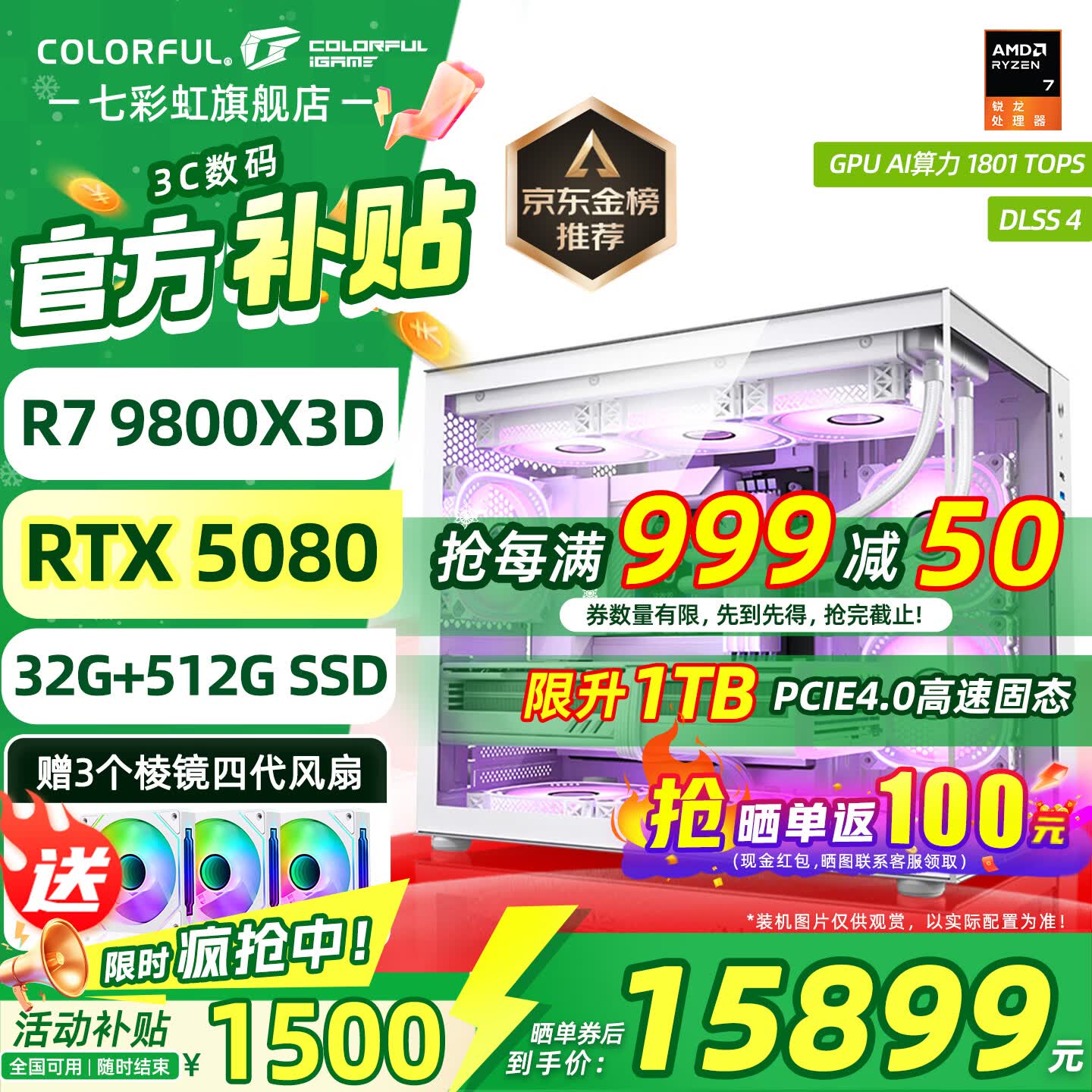 七彩虹海景房主机AMD锐龙R7 9800x3d搭5080/5070TI 5060TI显卡 千帧电竞 游戏直播AI主机 组装电脑 配六：R7 9800X3D丨32G丨5080 稀缺货源 全新原装