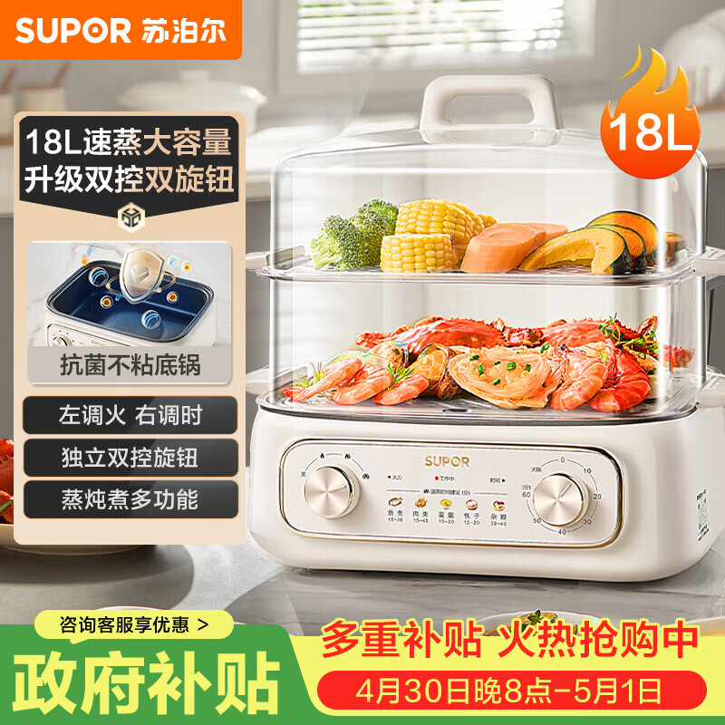 苏泊尔（SUPOR） 电蒸锅 炖蒸煮一体 电煮锅 电火锅 家用多功能蒸包子锅 电热锅18L 多用途锅ZN30FK969
