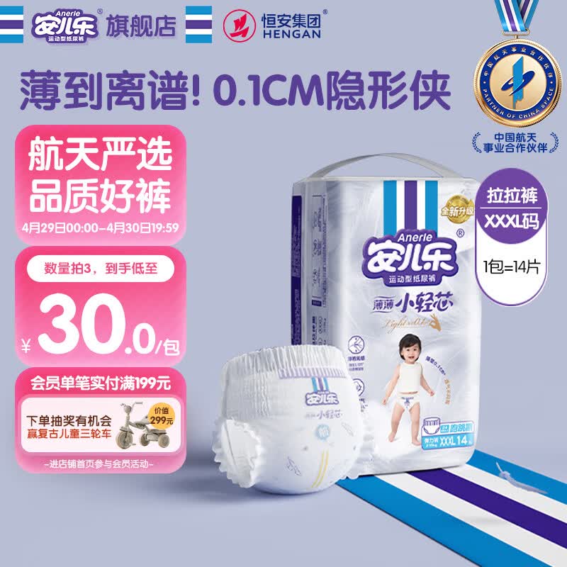 安儿乐（Anerle）薄薄小轻芯拉拉裤XXXL14片(18kg以上)  透气mini装(新老品交替)