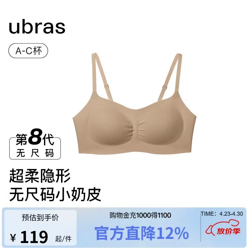 ubras虞书欣同款无尺码小奶皮轻褶文胸罩无痕内衣女粉底液隐形肤背勾