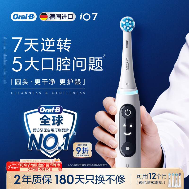 欧乐B德国进口智能电动牙刷成人iO7专业全能刷白色刷头*4深度清洁护龈京东自营热卖榜送礼赠母亲节礼物