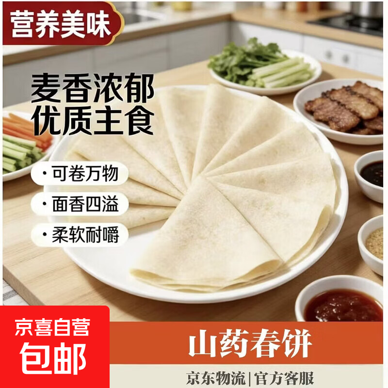 淄博烧烤小饼铁棍山药春饼卷饼农家手工烙馍火锅食材春饼150g 铁棍山药春饼1袋10张【150g】
