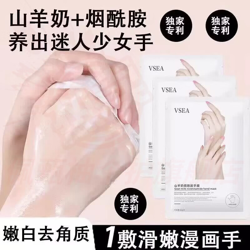 VSEAaemk手膜山羊奶烟酰胺嫩肤手膜细纹干裂粗糙细嫩双手手套正品直售 2盒 实惠装 【品牌直售】