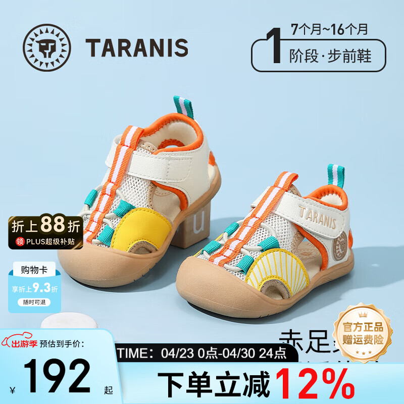 泰兰尼斯婴儿包头凉鞋夏季新款步前鞋男宝女宝防滑柔软赤足鞋 白/黄 21 内长14.0适合脚长13.3~13.7