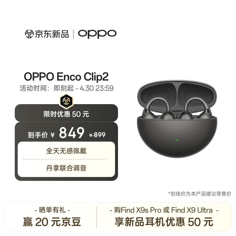 OPPOEncoClip2开放式耳机耳夹式耳机无线蓝牙耳机孙颖莎同款无感佩戴通用苹果华为小米手机深空灰