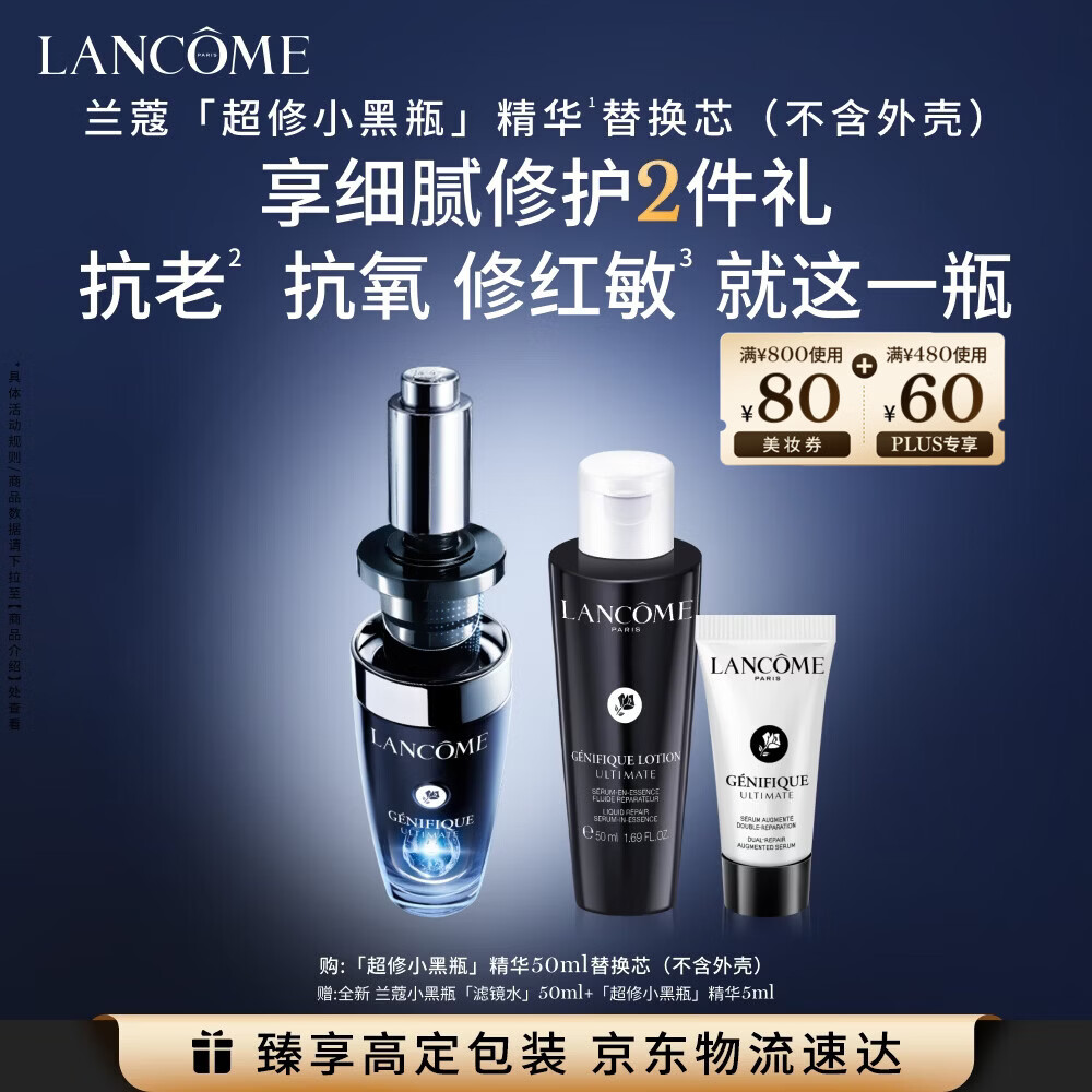 兰蔻全新超修小黑瓶精华50ml替换芯抗老维稳化妆品礼盒生日母亲节礼物