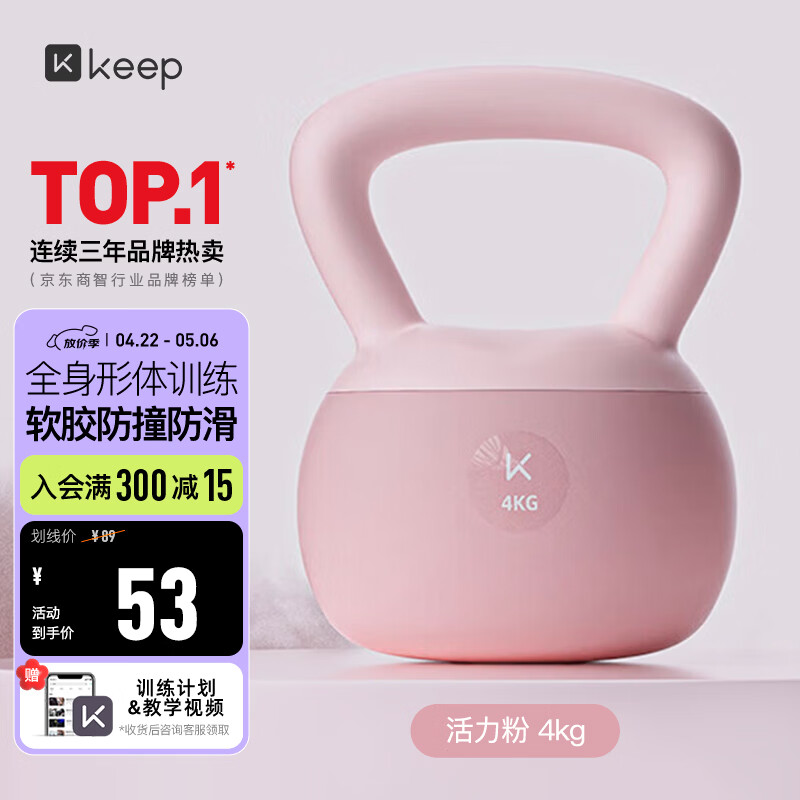 Keep软胶壶铃女生提壶哑铃全身塑形练手臂提臀瘦腰减肚子活力粉4KG