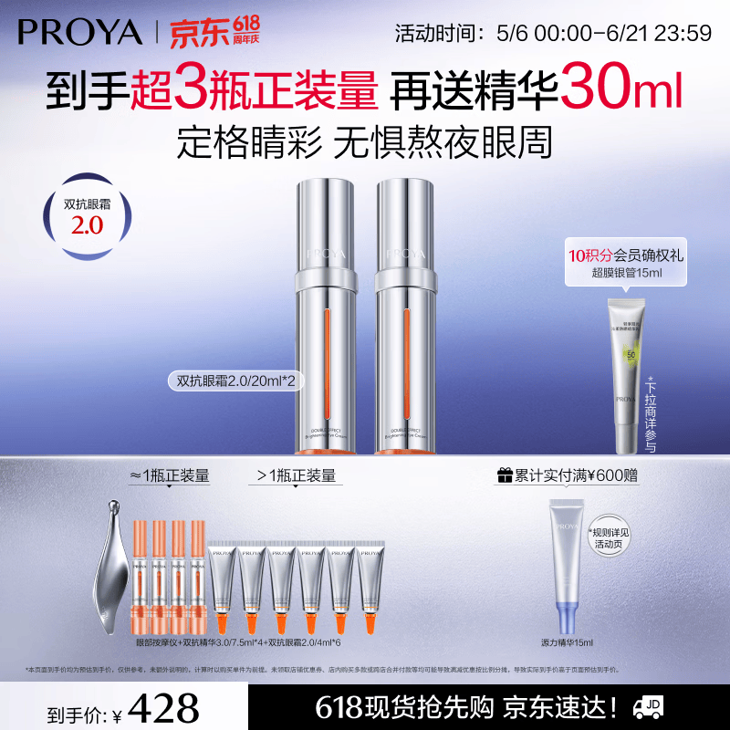 珀莱雅双抗眼霜淡化眼圈细纹提拉紧致抗皱护肤品生日礼物 【2.0版】双抗眼霜20ml*2