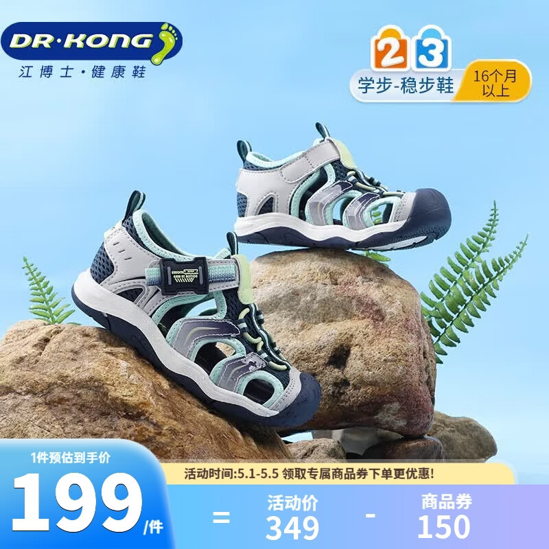 江博士夏季男女童透气学步鞋 户外轻便耐磨儿童运动鞋 蓝/灰 22 码脚长约13.0-13.6