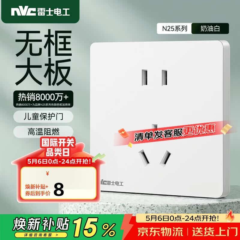 NVC雷士电工 开关插座 10a正五孔插座 86型暗装插座面板 N25奶油白