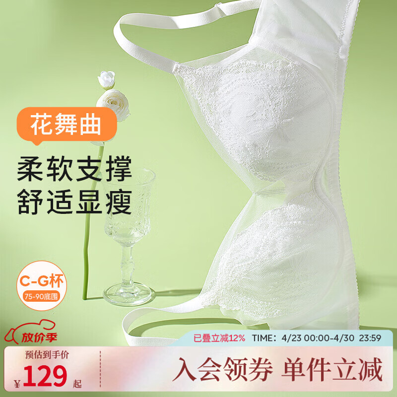奶糖派花舞曲软支撑圆润大胸显小透气薄棉防凸蕾丝显瘦文胸内衣女送女友 白色 L 2【85B-C/90A-B】