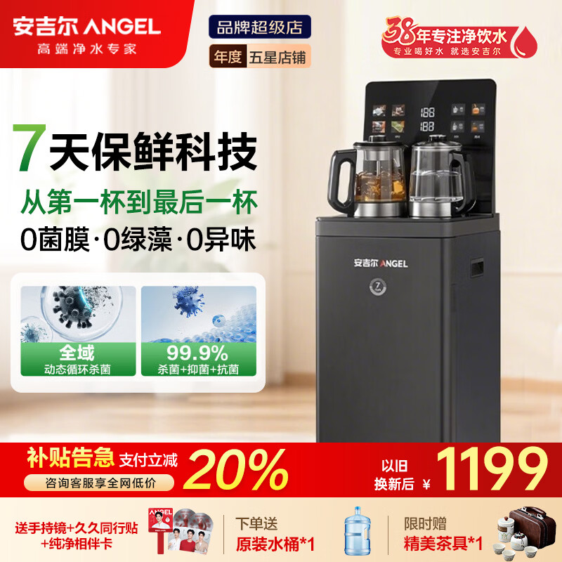 安吉尔【肖战代言】哪吒7天保鲜茶吧机 2026年新款家用下置桶饮水机语音控制保温炖煮萃茶一体CB3787LK-J 茶吧机旗舰款【CB3784LK-J】 制热型