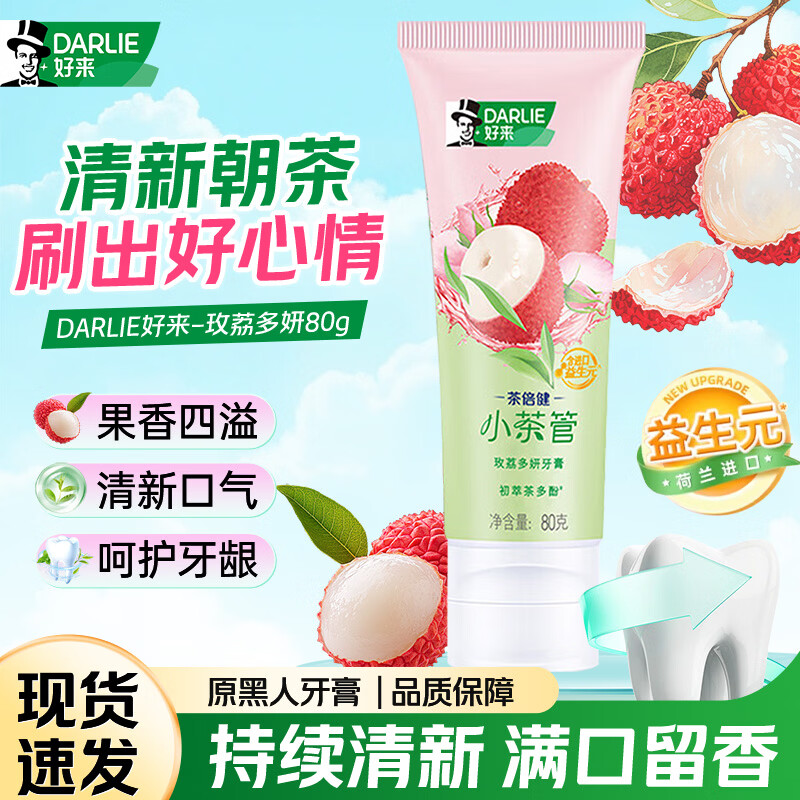 好来原黑人小茶馆茶管牙膏绿茶百香果正品男女清新口气成人含氟 玫荔多妍80g