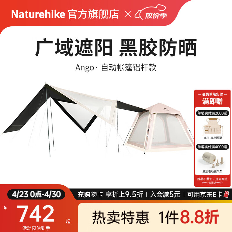 Naturehike挪客Ango自动帐篷速开铝杆 户外露营一室一厅黑胶大天幕遮阳防晒 3人大号带天幕/铝杆/樱花粉