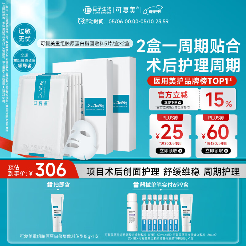 可复美重组胶原蛋白敷料2盒10贴面部项目创面愈合痤疮皮炎母亲节礼物