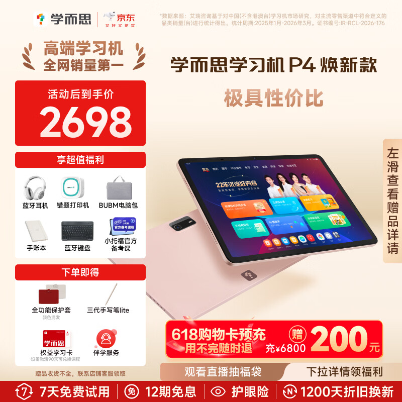 学而思学习机P4焕新款 学习平板 AI学习机 护眼好屏 全年龄段 校内同步课 九章大模型 12.1英寸 6+128GB