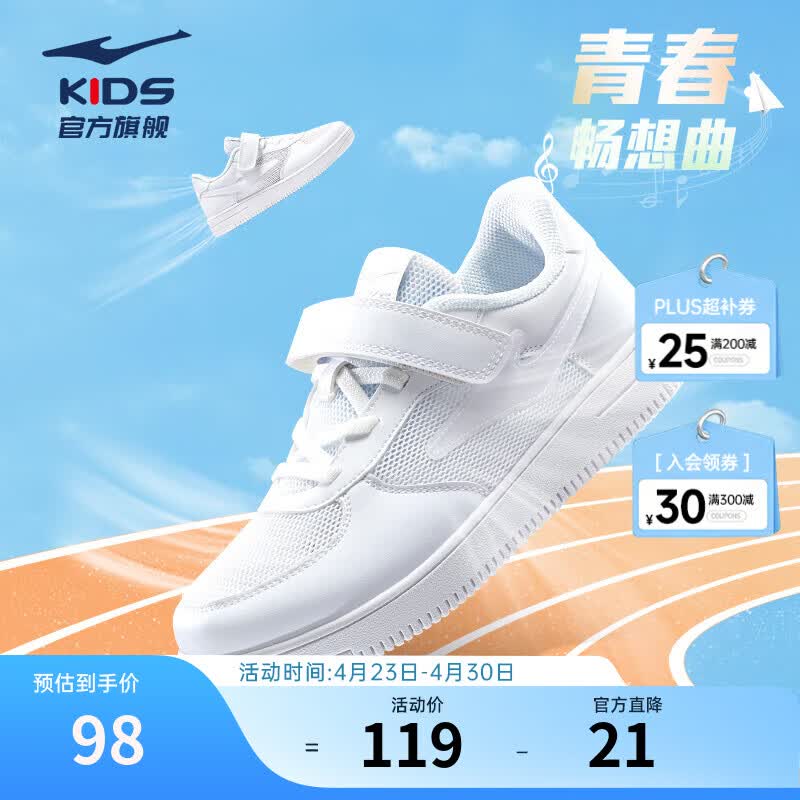 鸿星尔克儿童板鞋男女童夏季滑板鞋魔术贴小白鞋中大童时尚百搭透气运动鞋 正白 -偏小1码 32