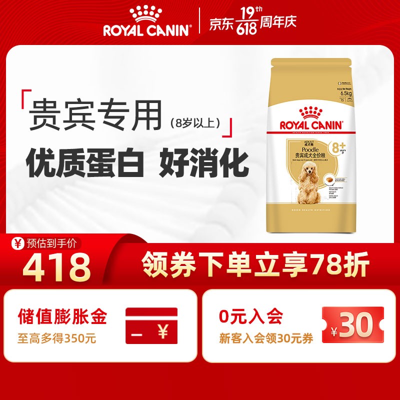 ROYAL CANIN 皇家狗粮 PDA26贵宾老年犬通用粮（8岁以上） 6.5KG  保持健康活力 