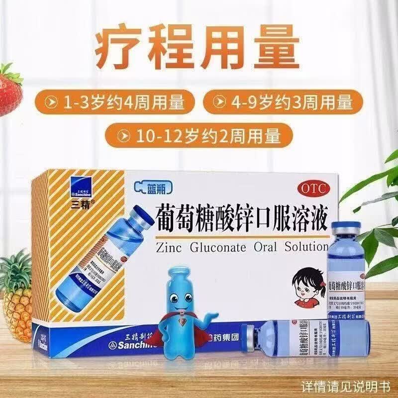 [三精]葡萄糖酸锌口服溶液 10ml:35mg*12支 1盒装 哈药三精牌葡萄糖酸锌口服溶液补酸锌钙口服液儿童钙铁锌婴儿成人