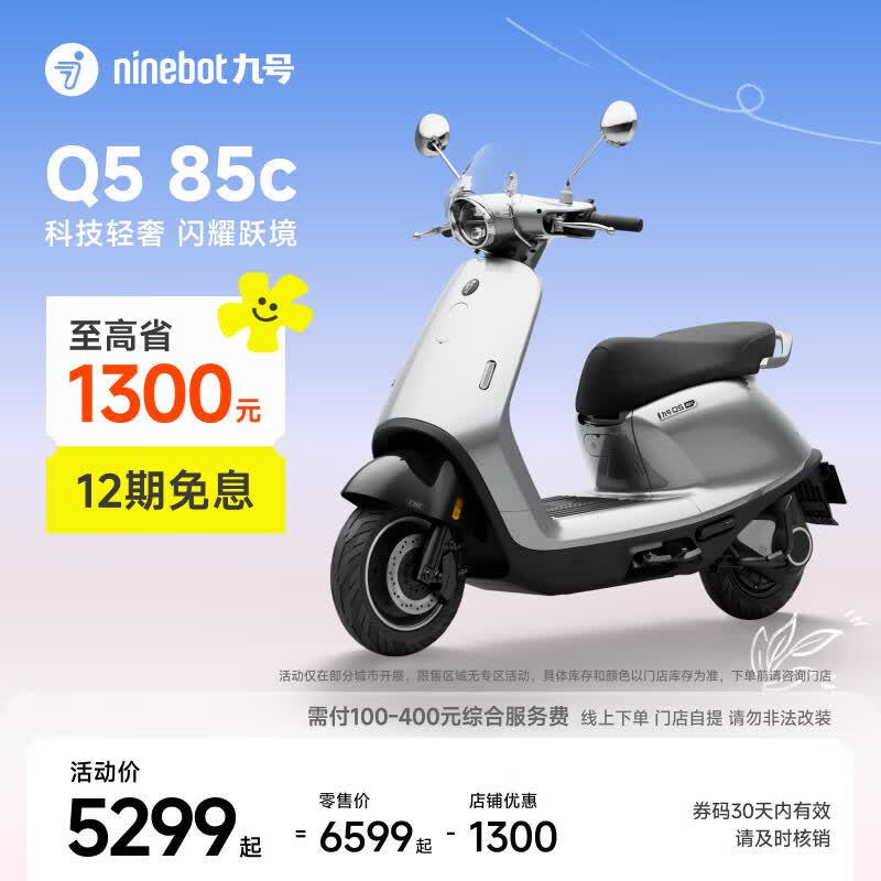 九号（Ninebot）电动摩托车Q5 85c 智能智驾 长续航电摩 智能碳晶电池【门店自提】 到门店选颜色
