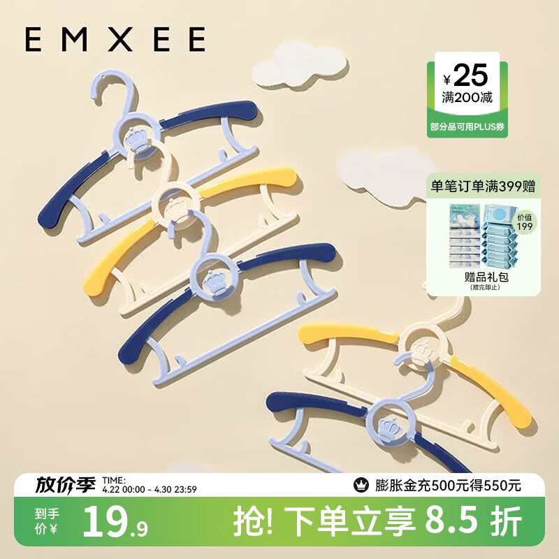 嫚熙（EMXEE）婴儿衣架多功能防滑无痕儿童伸缩衣架宝宝晾衣架新生儿 慕斯蓝(5个装)