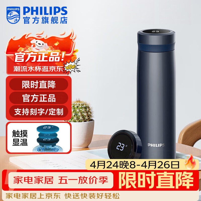 飞利浦（PHILIPS）智能保温杯 316L不锈钢泡茶杯 男女节日送礼水杯大容量车载办公杯 【智能温显】泡茶杯-蓝色500ml