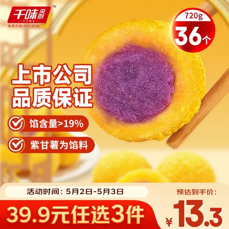 千味央厨 黄金香芋绣球240g*3袋 共36个 传统油炸小食点心 早餐食品半成品