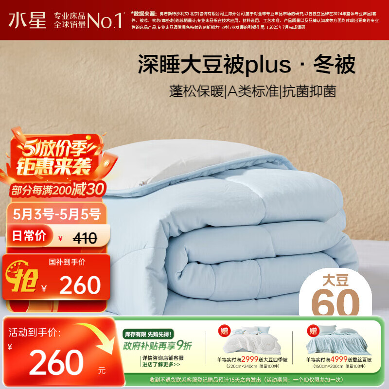 水星家纺被子冬被60%大豆被纤维被冬季被子加厚保暖被芯200x230cm约6.2斤
