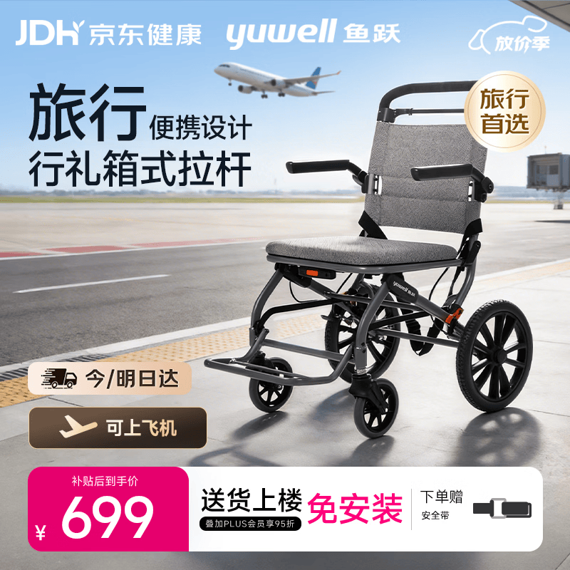 鱼跃(yuwell)手动轮椅车1100A折叠老人轻便便携式手推车旅行可上飞机
