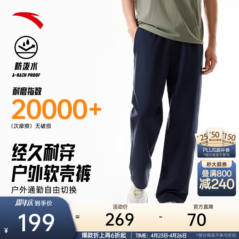 安踏大地之壳4.0 | 运动裤男夏季长裤子男士抗皱休闲裤防泼水软壳裤 【冰肤科技+无氟防泼水】基础黑6504-3 高弹力耐磨 L