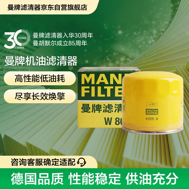 曼牌滤清器（MANNFILTER）机油滤清器油滤芯W811/80/W8054起亚领动ix35途胜朗动名图索纳塔