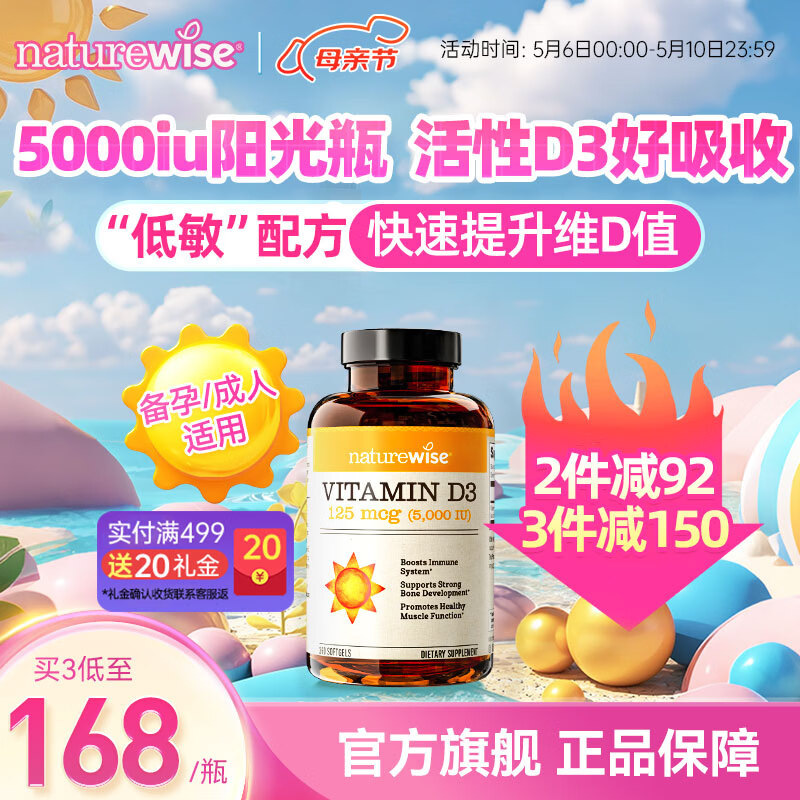 naturewise阳光瓶5000iu活性维生素d3成人软胶囊25羟基D3备孕女全家补钙美国 【成人/备孕】5000iu 360粒*1瓶