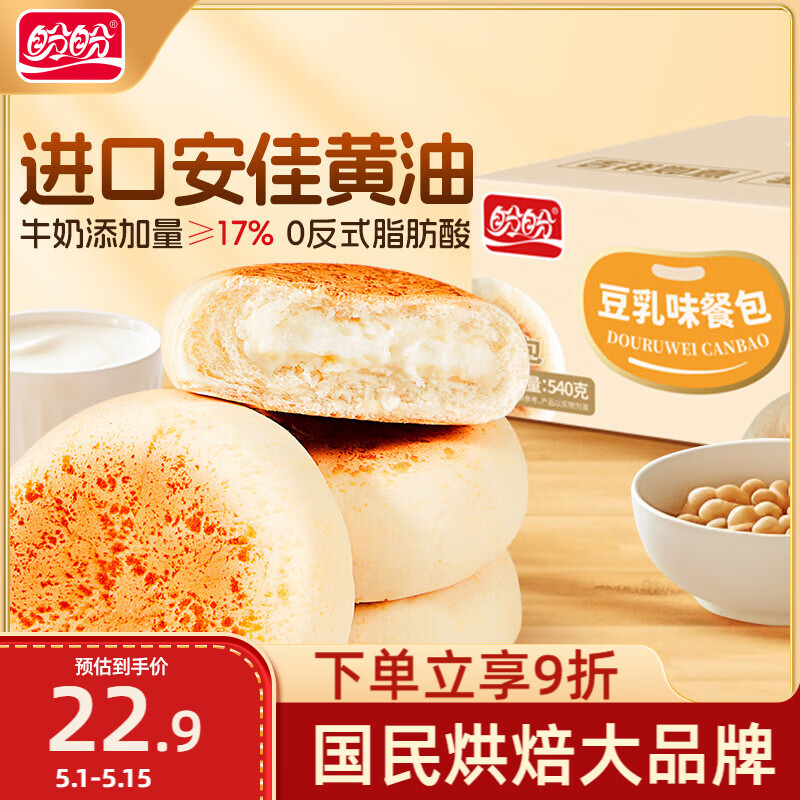 盼盼豆乳夹心面包540g  早餐餐包代餐糕点黄油夜宵休闲零食 豆乳味