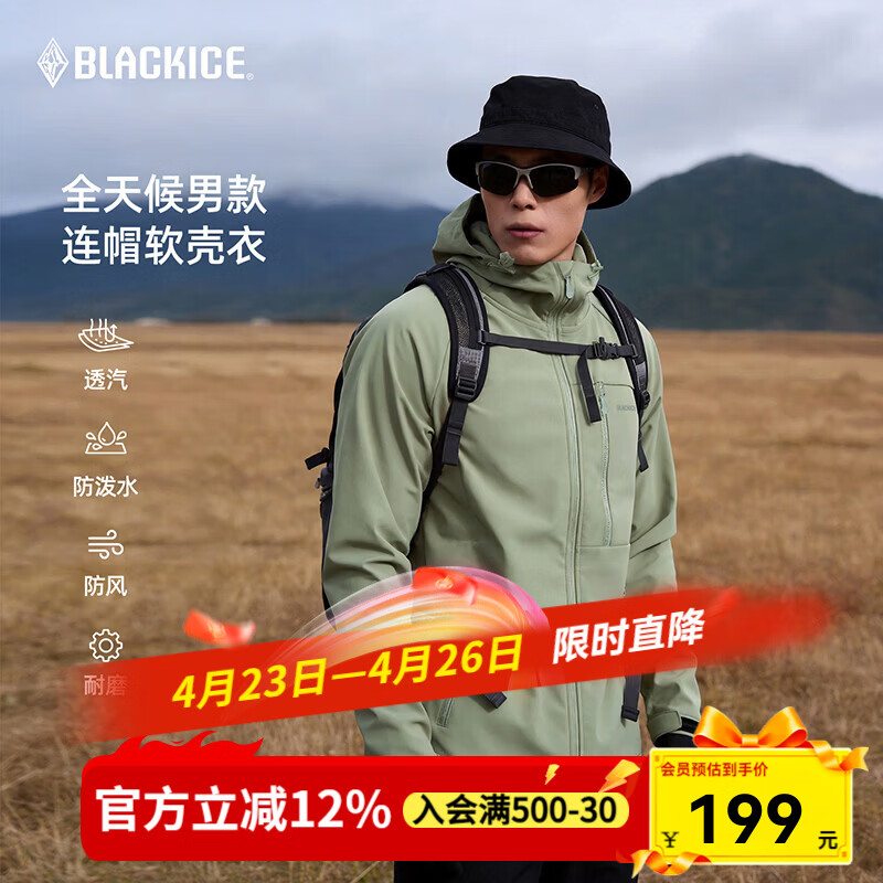 黑冰软壳衣男士城市通勤防风保暖连帽软壳衣防水透湿外套 F2517MJ 浅灰绿 S