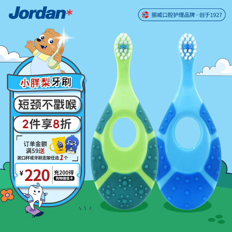 Jordan婴幼儿童宝宝细软毛乳牙刷0-1-3岁以下A款2支